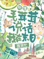 听懂毛茸茸说话，我在末日囤货忙