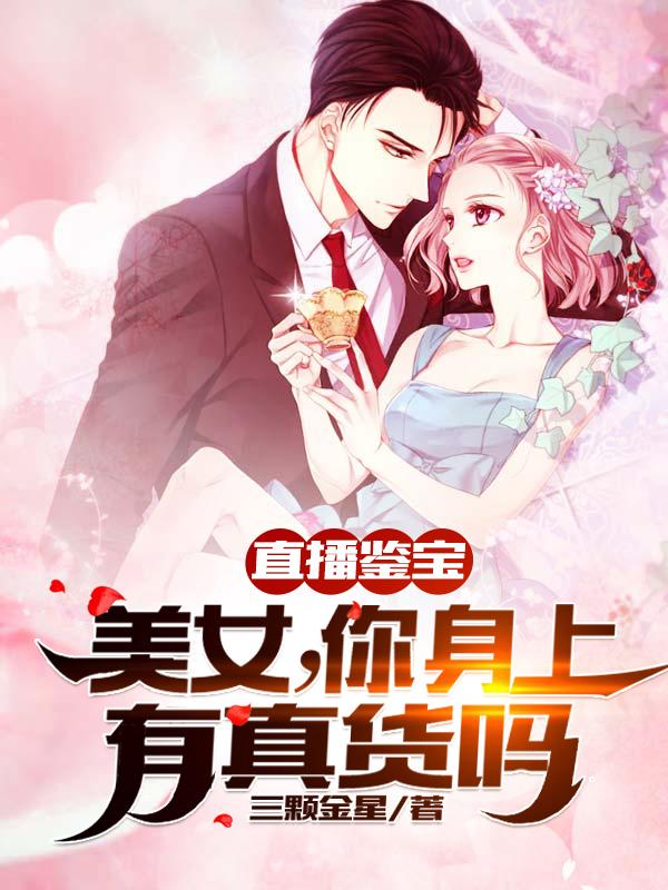 直播鉴宝:宝友,这很有判头啊!