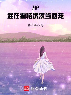 HP:混在霍格沃茨当团宠