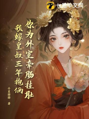 庶妹女扮男装,换命抢我夫君