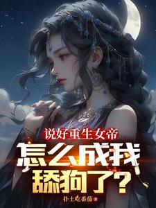 女帝每日一问,今天他没变强吧?