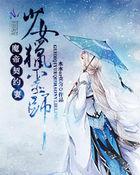 鬼帝的契约妻:少女猎灵师