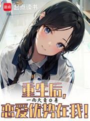 重生后,恋爱优势在我!