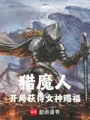 猎魔人:开局获得水鬼心臟萃取液