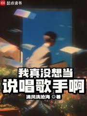 我真没想当说唱歌手啊