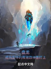 盘龙:成为主神的我被四神兽盯上