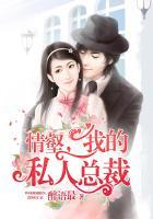 情壑,我的私人总裁