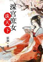 深宫庶女诛天下