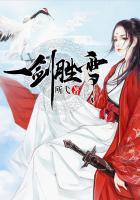 一剑胜雪