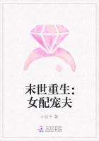 末世重生:女配宠夫