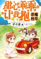 恶魔校草:甜心乖乖让我抱