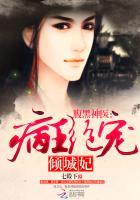 腹黑神医:病王绝宠倾城妃